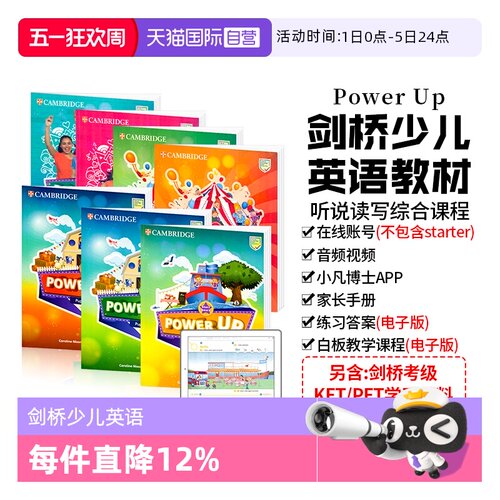 进口powerup剑桥少儿英语教材