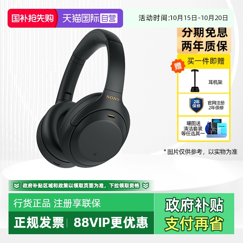索尼WH-1000XM4降噪耳机