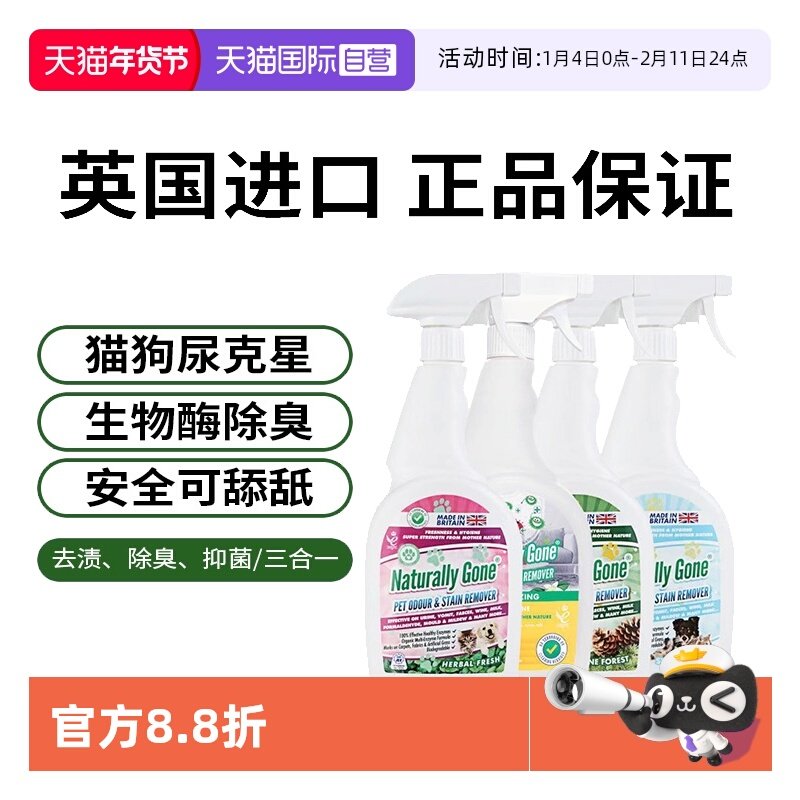 【自营】那逸乐宠物除臭剂杀菌去尿味除味剂猫咪猫尿生物酶分解剂