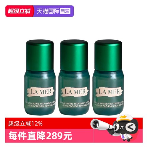 【自营】LA MER/海蓝之谜平衡修护精萃水15ml*3补水保湿爽肤水
