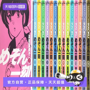 【自营】现货【日本进口】新装版 めぞん一刻15卷完结套装 相聚一刻 高橋留美子 漫画 小学館 日文原版 进口书籍正版