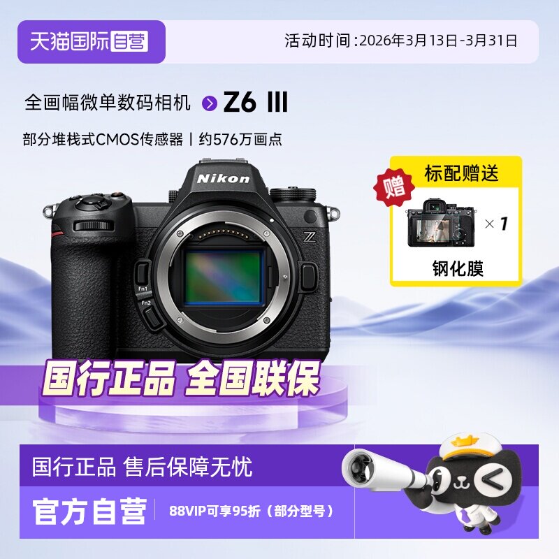 【自营】尼康Z63三代全画幅微数码相机拍照视频直播防抖摄影Z6I