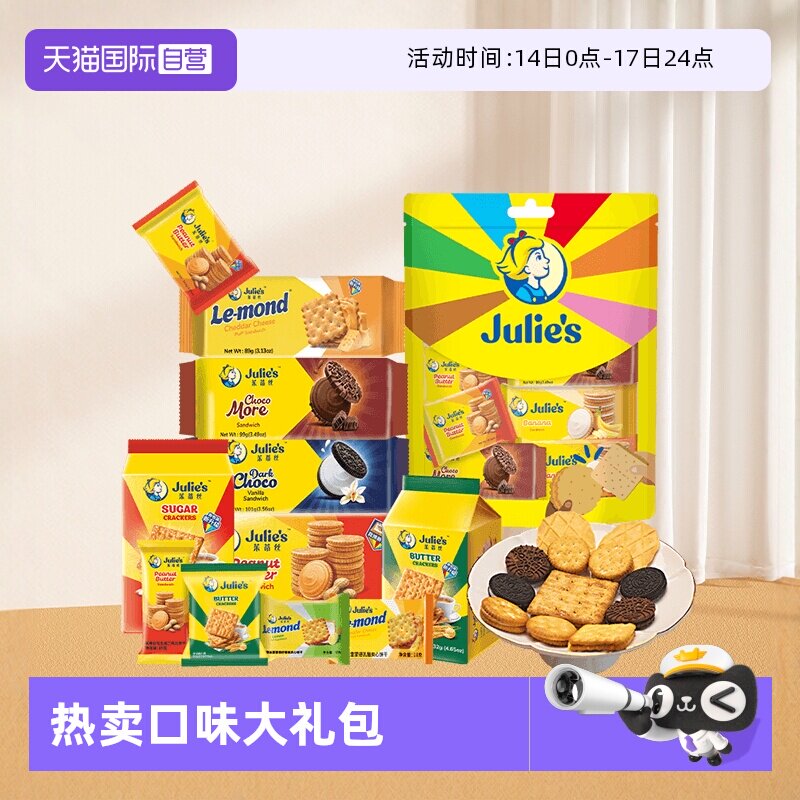【自营】马来西亚进口茱蒂丝巧克力芝士花生酱夹心饼干零食大礼包