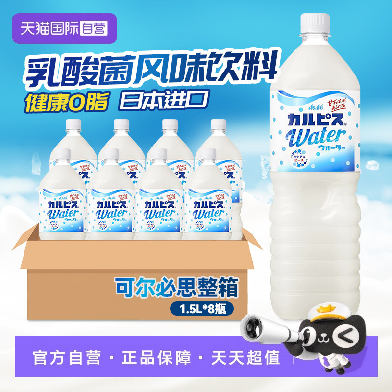 【自营】日本进口整箱可尔必思乳酸菌风味饮料1.5L*8瓶【临期】