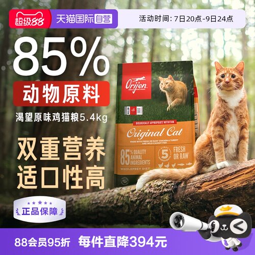 渴望美国天然无谷鸡肉猫粮5.4KG