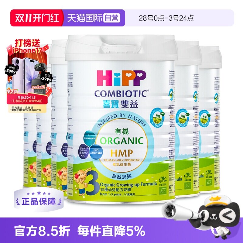 【自营】【箱装】港版HiPP喜宝有机HMP益生菌婴幼儿奶粉3段*6罐