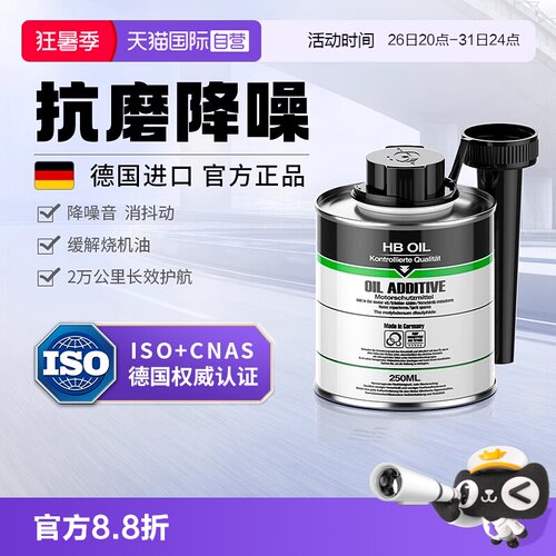 德国HB发动机抗磨保护剂降噪音