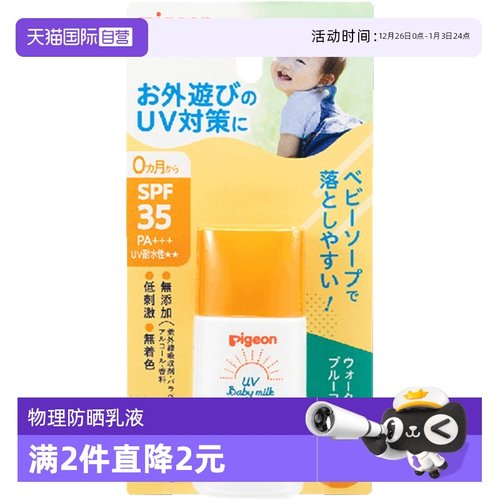 贝亲（Pigeon）SPF35防晒乳液30g