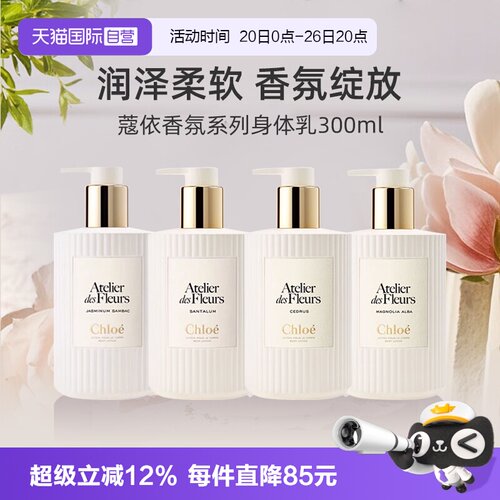 Chloe蔻依身体乳300ml礼物