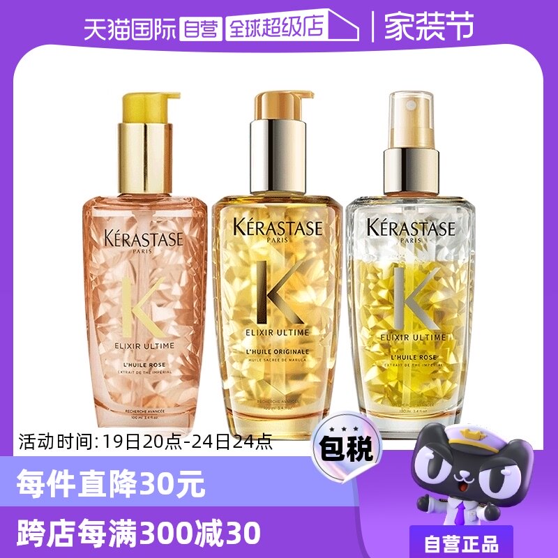 【自营】卡诗黄金护发精油100ml滋养修复呵护发丝玫瑰发油山茶花