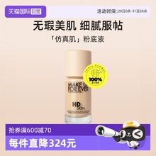【自营】【成毅同款】玫珂菲高清仿真肌粉底液30ml遮瑕持妆服帖