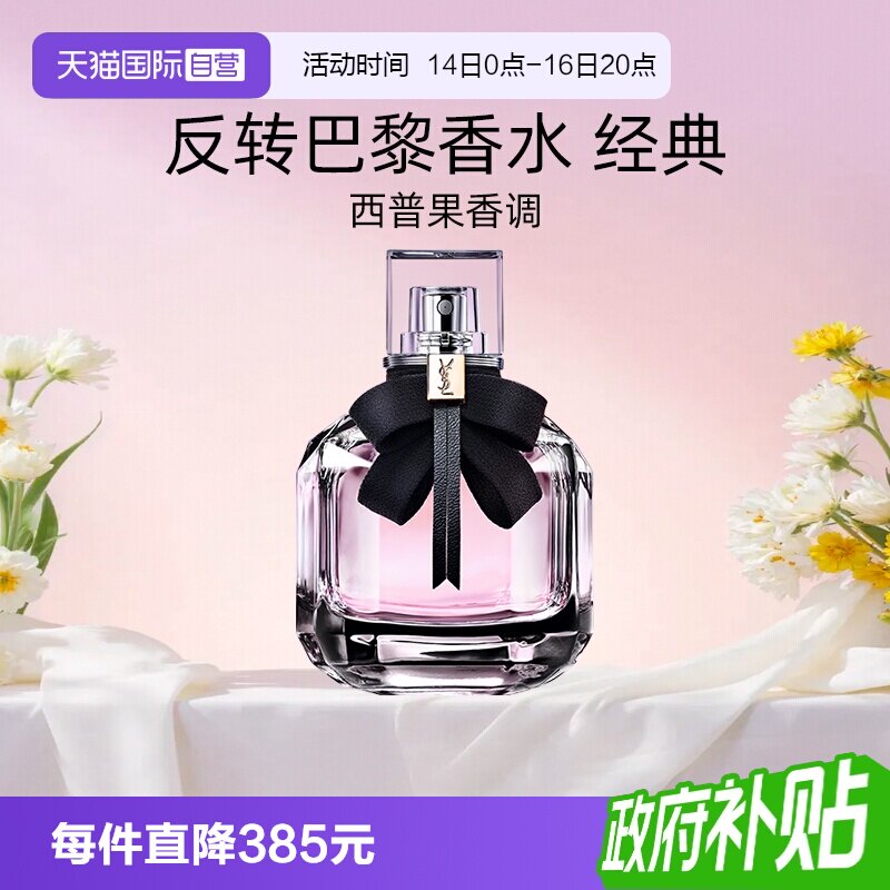 圣罗兰反转巴黎香水经典版30ml图片