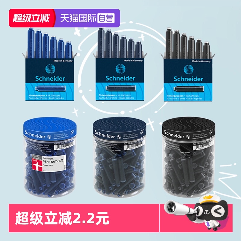 施耐德墨囊包邮送进口笔筒