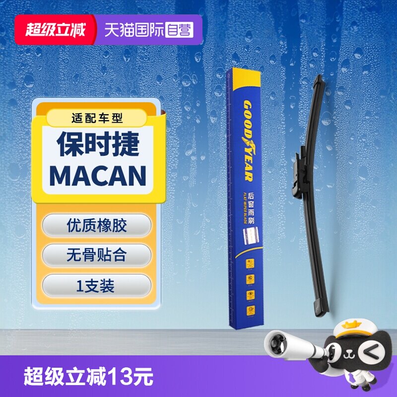 【固特异】保时捷Macan后雨刮器图片