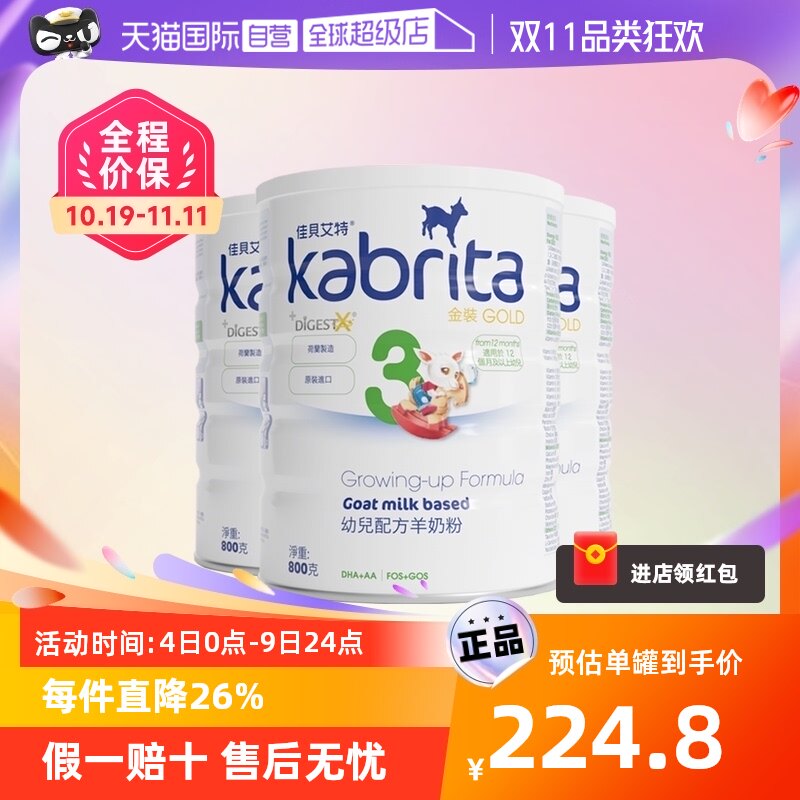 【自营】佳贝艾特羊奶粉3段港版婴幼儿800g 1岁以上3罐装奶粉荷兰属于什么档次？