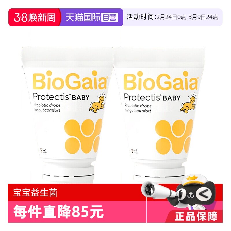【自营】拜奥益生菌滴剂5ml罗伊氏乳杆菌宝宝益生菌易滴版2瓶