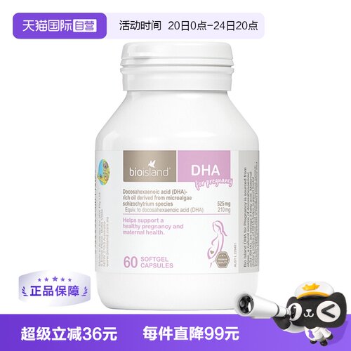 澳洲bioisland进口孕妇