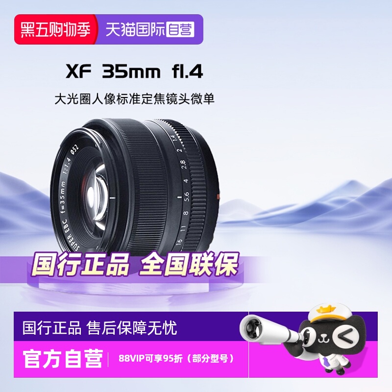 【自营】Fujifilm富士 XF35mm f1.4 大光圈人像标准定焦镜头微单