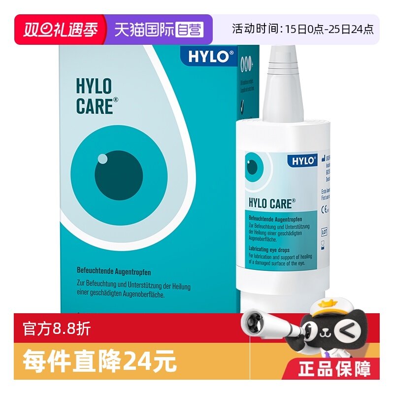 【自营】德国海露HYLO CARE双支玻璃酸钠滴眼液保湿