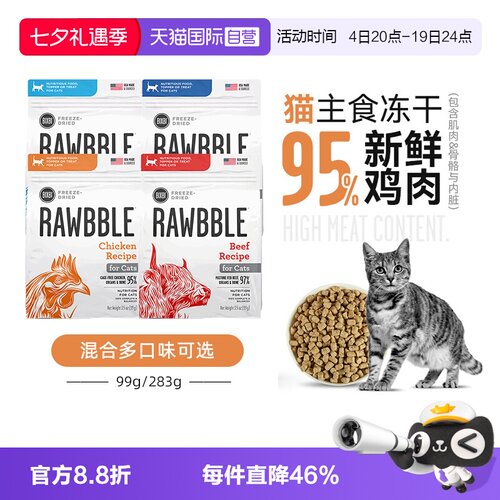 【自营】BIXBI毕克比冻干猫粮99g/283g成幼猫营养纯鲜肉主食冻干