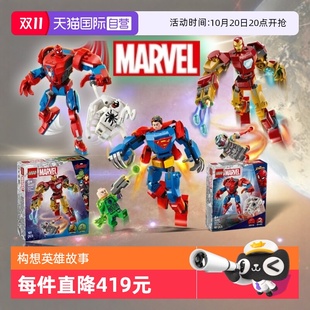 乐高漫威人偶76307钢铁侠76308蜘蛛侠76302超人大战机甲 自营