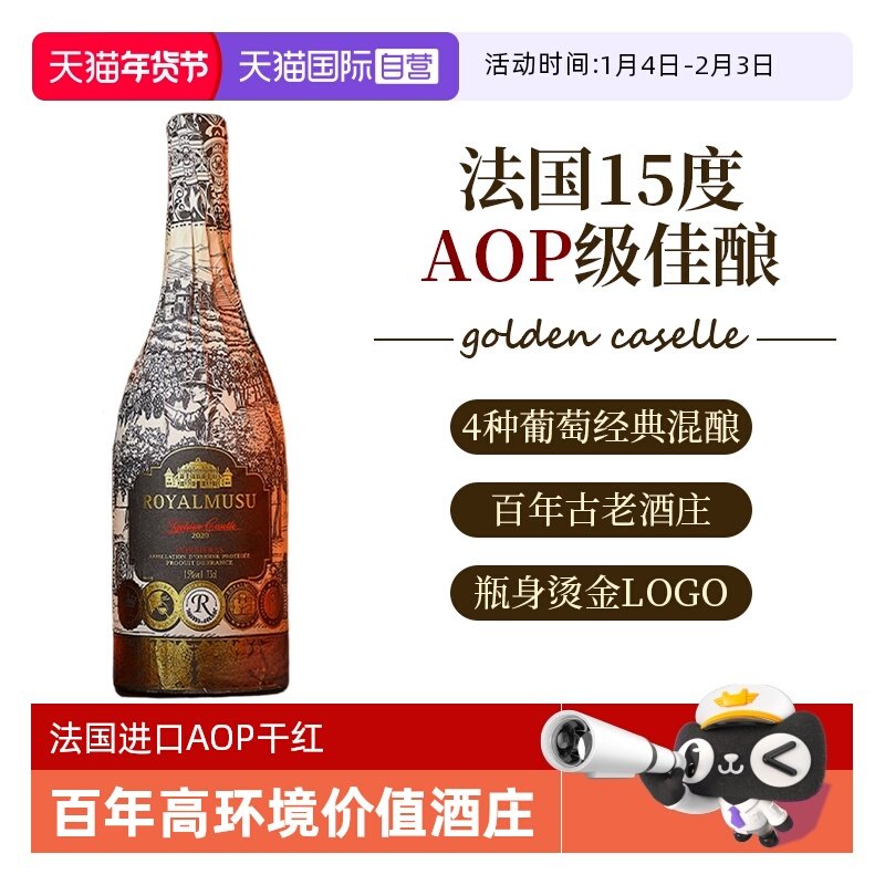【自营】法国进口AOP干红葡萄酒15度原酒朗格多克老藤红酒单支装