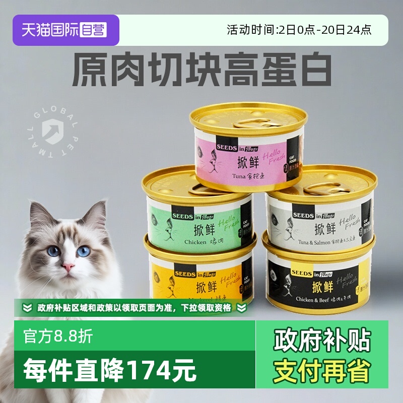 惜时掀鲜泰国进口猫罐头80g*24罐