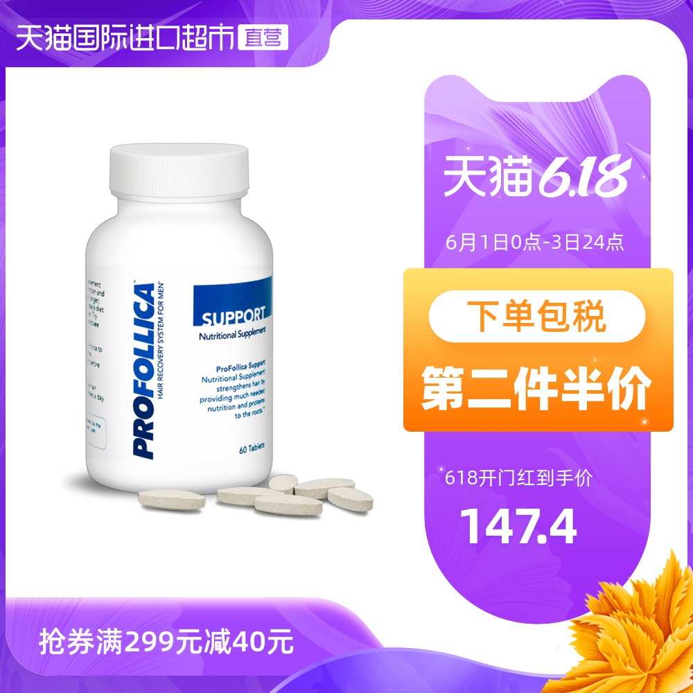 PROFOLLICA半胱氨酸防脱发维生素bh片生物素密发增发男用头发营养