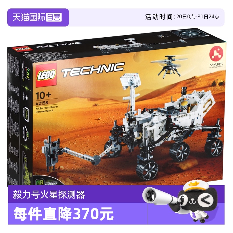 乐高机械组火星载人探测车42180