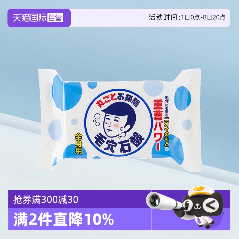 【品牌自營】毛孔撫子泡沫手工皂