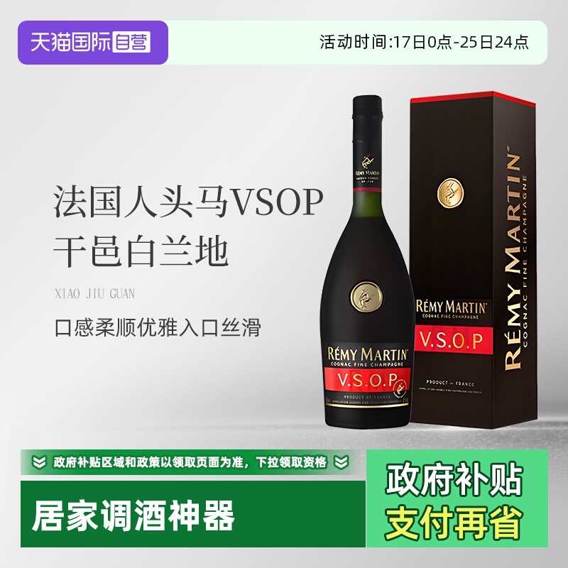 【自营】法国人头马VSOP优质香槟区干邑白兰地洋酒礼盒 国内行货