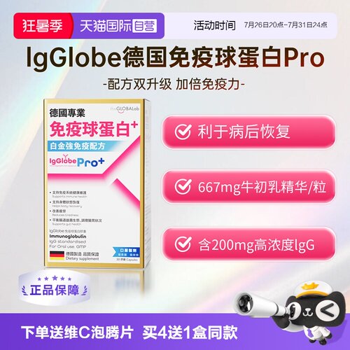 德国免疫球蛋白Pro加倍免疫
