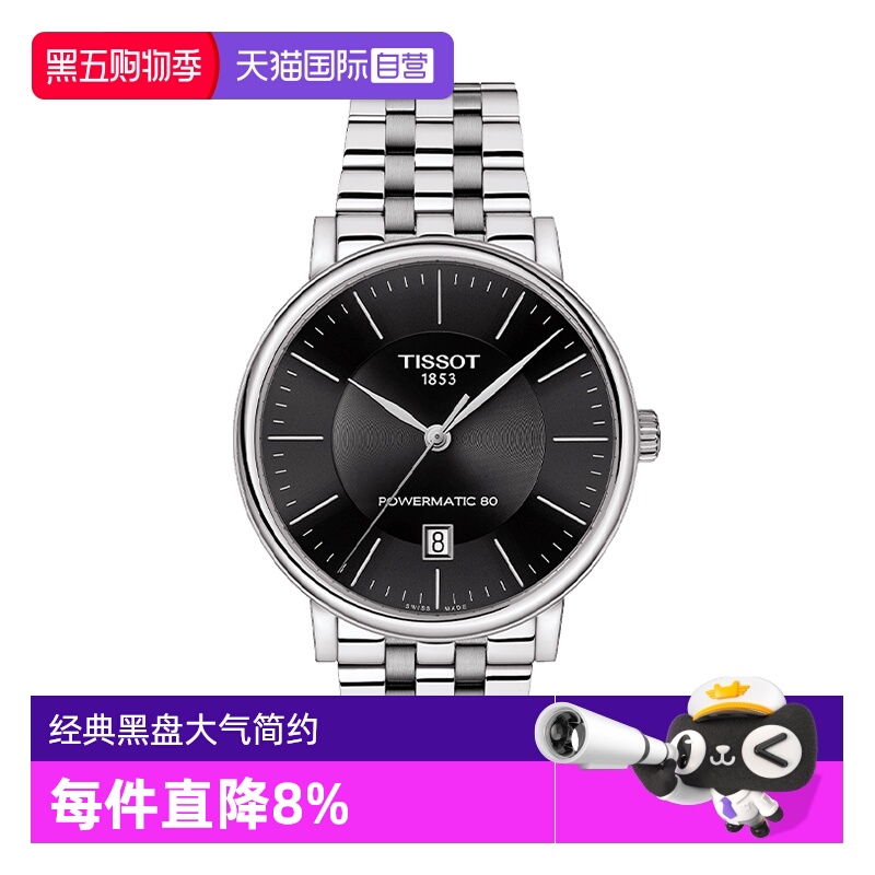 瑞士Tissot天梭商务百搭自动机械