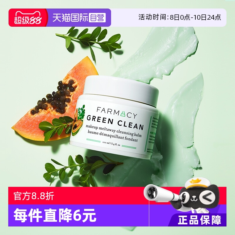 【自营】美国Farmacy法沫溪卸妆膏卸妆油100ml辣木籽正品清洁净透