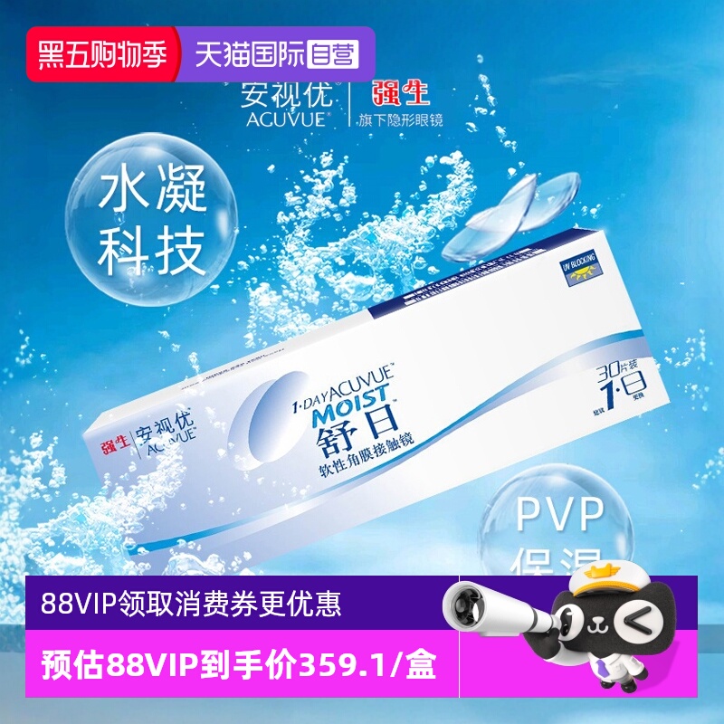 【自营】强生安视优舒日日抛30片*3盒隐形透明眼镜水润透氧抗UV
