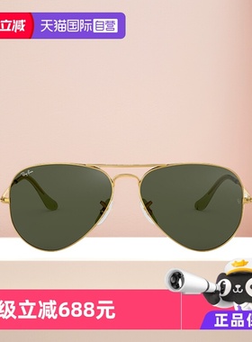 【自营】RayBan雷朋太阳镜飞行员款男女款眼镜墨镜0RB3026