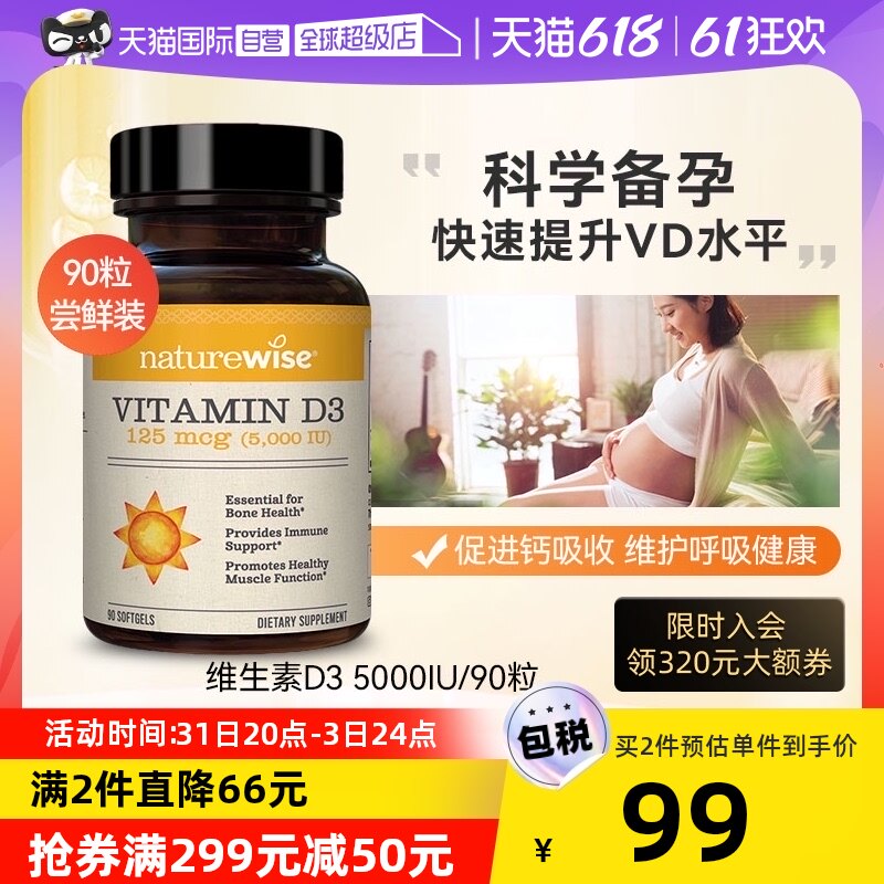 【自营】Naturewise5000iu活性25羟基维生素d3阳光瓶备孕胶囊90粒