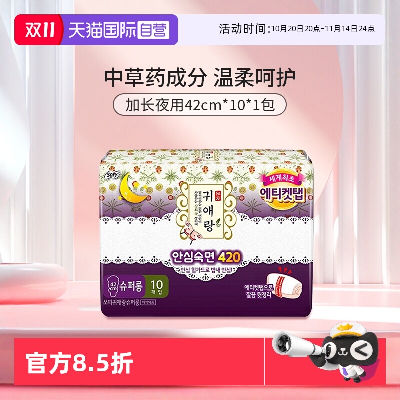【自营】韩国进口贵艾朗卫生巾夜用42cm贵爱娘中草药10片/包棉柔