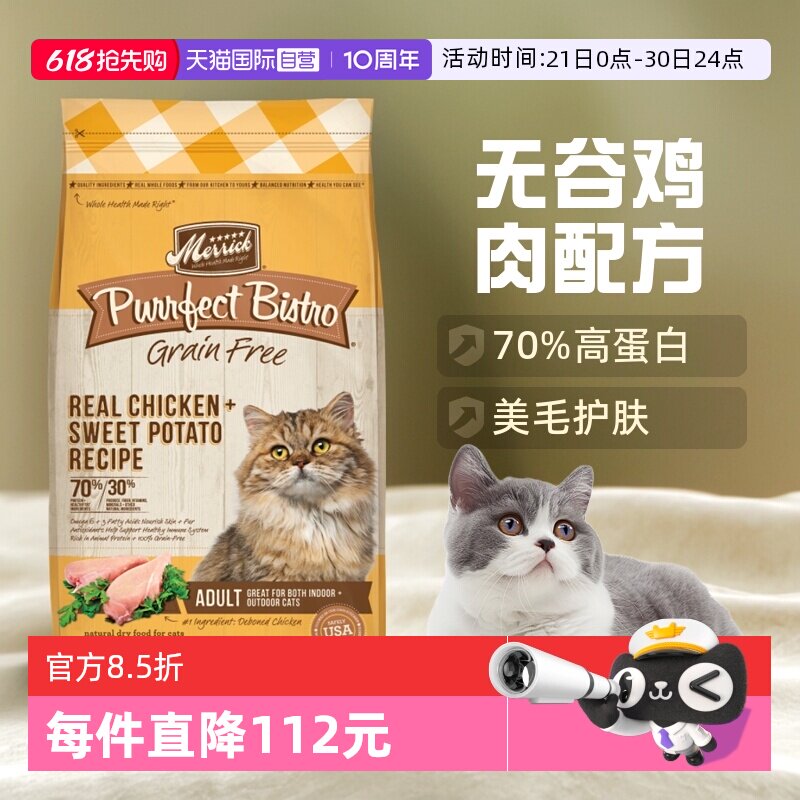 麻利无谷鸡肉猫粮12磅 202.5元 - 美泡泡
