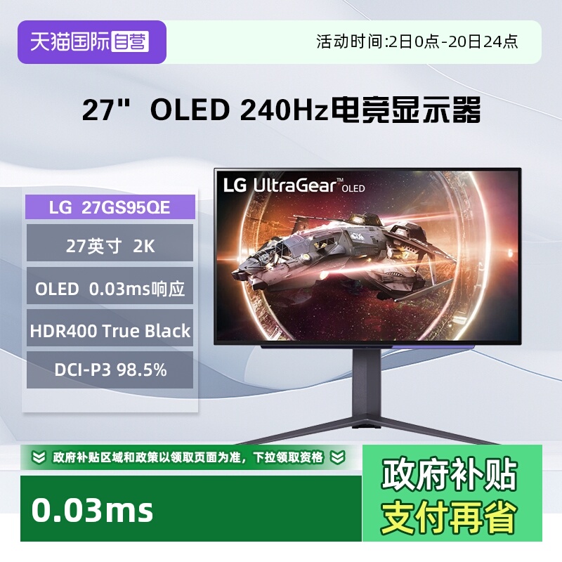 【自营】LG 27GS95QE 27英寸OLED电竞显示器2K240Hz 0.03ms