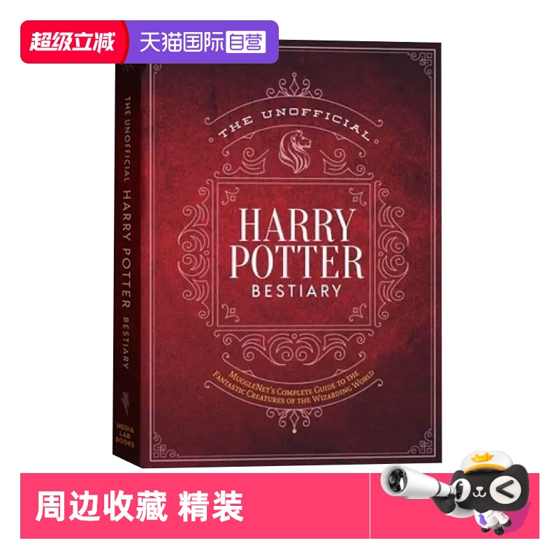 自营哈利波非官方动物全书麻瓜