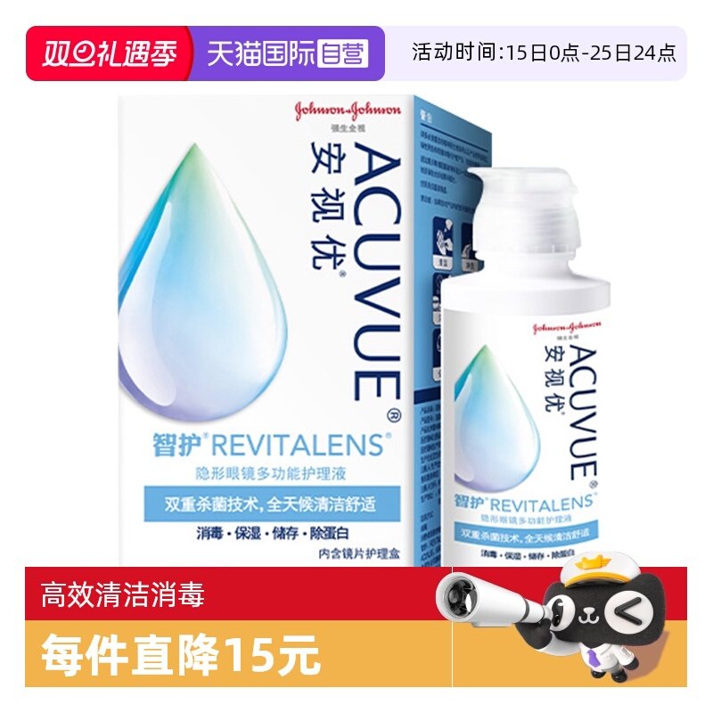 【自营】强生安视优智护护理液100ML隐形眼镜多功能便携清洗液