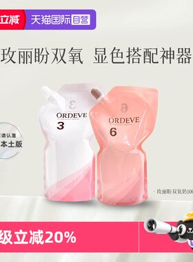 【自营】日本进口玫丽盼双氧乳染膏双氧奶3度6度氧化剂1000ml