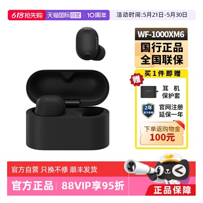Sony/索尼WF-1000XM6降噪耳机