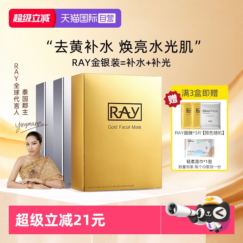 【自营】Ray妆蕾面膜补水保湿泰国提亮焕白贴片滋润修护男女30片
