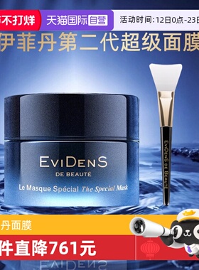 【自营】EVIDENS DE BEAUTE/伊菲丹多效焕肤面膜50ml二代超级面膜