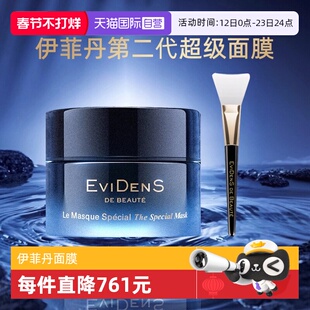 【自营】EVIDENS DE BEAUTE/伊菲丹多效焕肤面膜50ml二代超级面膜