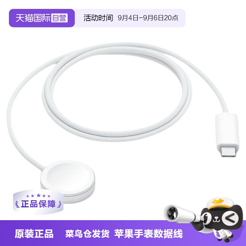海外版Apple/苹果USB-C手表充电线图片