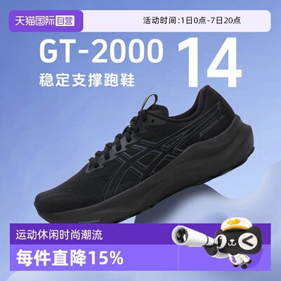 【自营】ASICS亚瑟士男子新款GT-2000 14运动鞋稳定支撑专业跑鞋