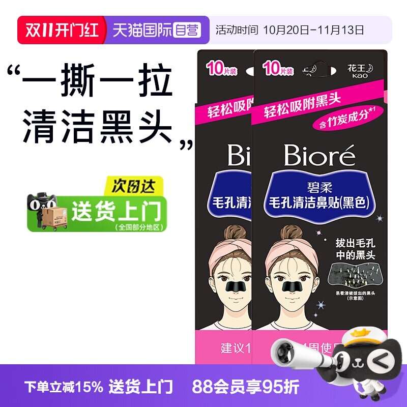 【自营】碧柔去黑头鼻贴10片粉刺闭口深层清洁神器导出液男女专用